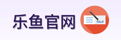 乐鱼官网 Logo